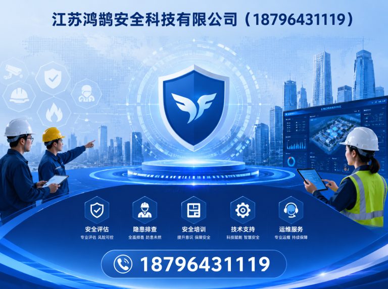 延安江苏鸿鹄安全科技有限公司展示图